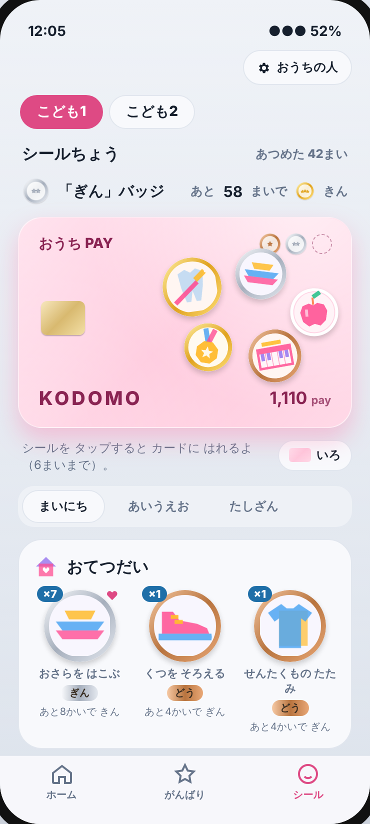 シールちょう。集めたシールとバッジ