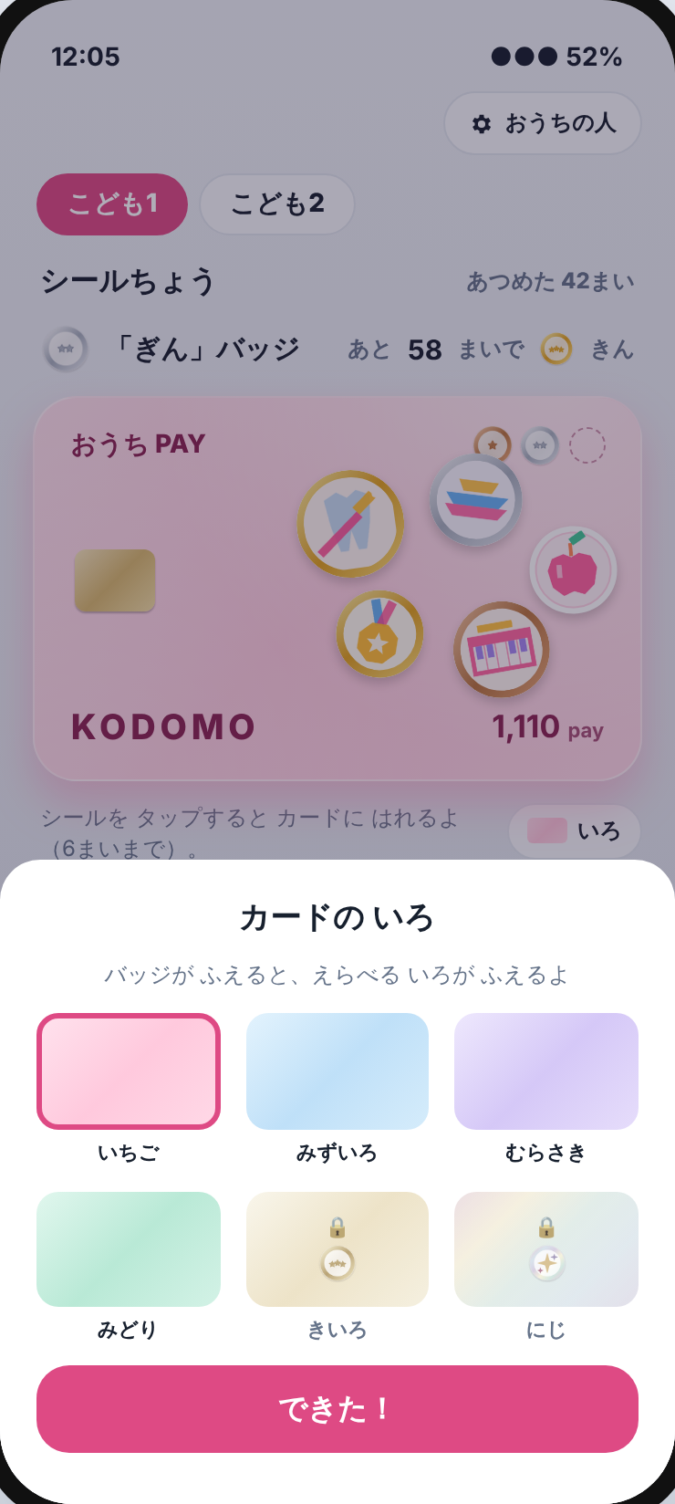 カードの色を選ぶ画面