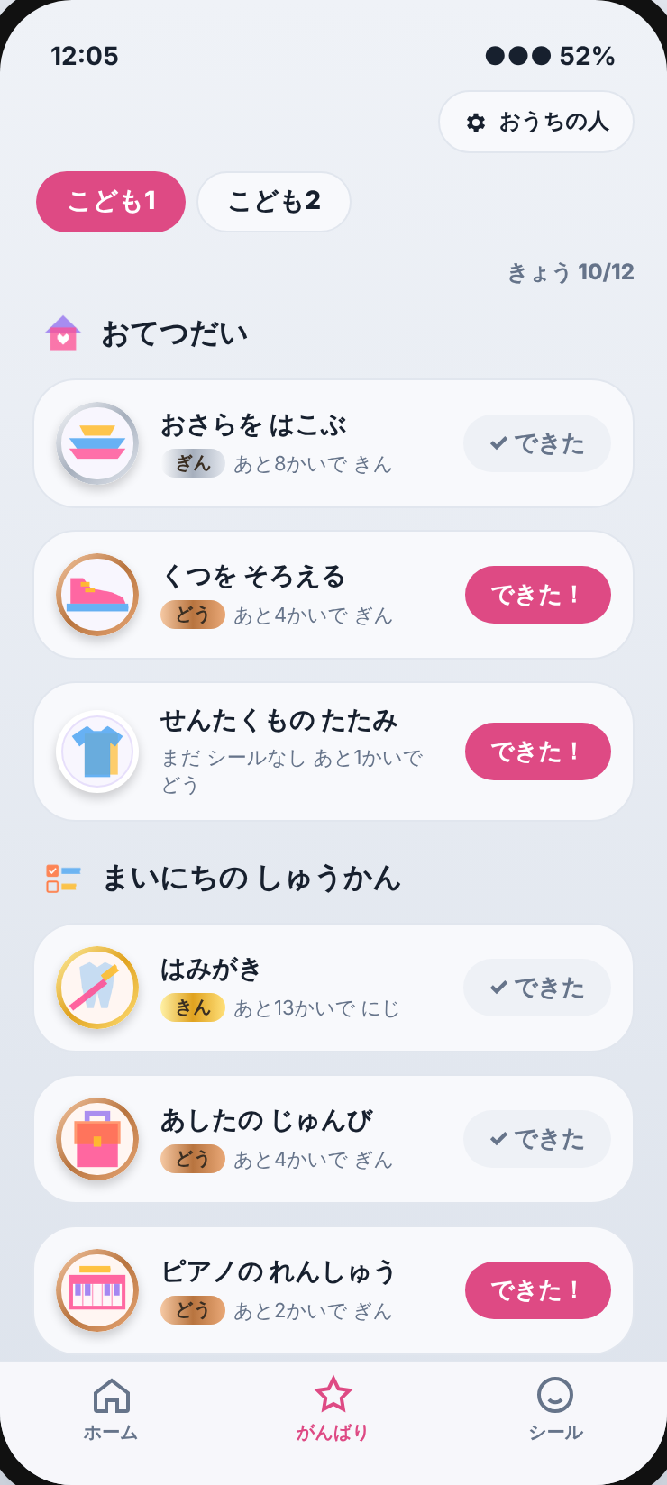 がんばり画面。おてつだいと、まいにちのしゅうかん